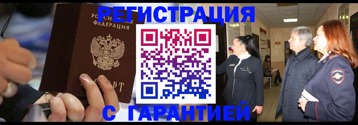 прописка в Чаплыгине